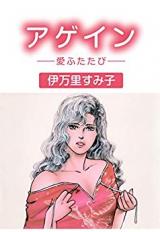 Reading Manga Again - Ai Futatabi