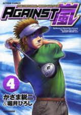 Reading Manga Against Arashi