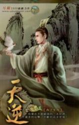 Reading Manga Against Heaven (Novel)