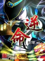 Reading Manga Against the Fate (Novel)