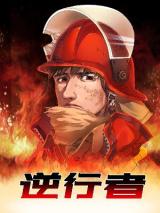 Reading Manhua Against the Flames