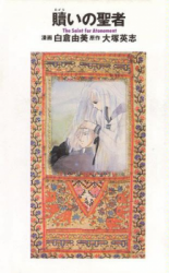 Reading Manga Aganai no Seija