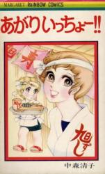 Reading Manga Agari Iccho!!