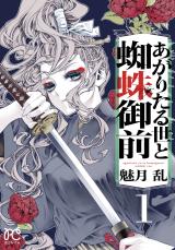 Reading Manga Agaritaru-yo to Kumo Gozen