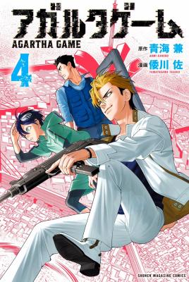 Reading Manga Agartha Game