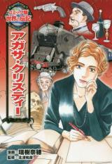 Reading Manga Agatha Christie
