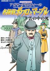 Reading Manga Agatha Christie no Meitantei Poirot to Marple