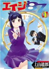 Reading Manga AGE eighty-seventh