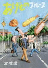 Reading Manga Age mono Buruusu