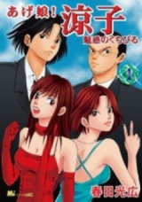 Reading Manga Age Musume! Ryouko Miwaku no Kuchibiru