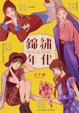 Reading Manhua Age of the Glorious