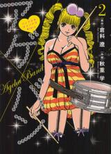 Reading Manga Age x Ban - Bando Shoujo Cabaret Kyabakura Diary