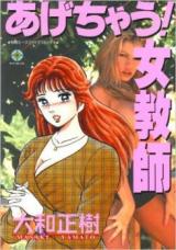Reading Manga Agechau! Jokyoushi