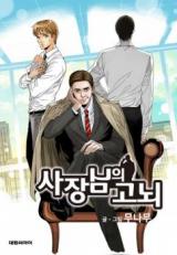 Reading Manhwa Agony of the Boss
