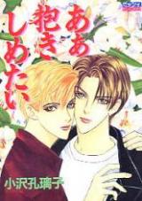 Reading Manga Ah Dakishimetai