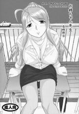 Reading Manga Ah! My Goddess dj - Oneechan Sensei