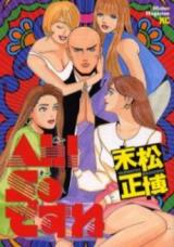 Reading Manga Ah! So Desu ne