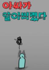 Reading Manhwa Ah, I Am Found Out