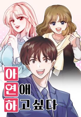 Reading Manhwa Ah, I Want to Be in a Relationship