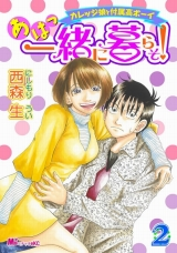 Reading Manga Aha Issho ni Kuraso!
