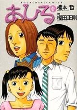 Reading Manga Ahiru (KUSUMOTO Tetsu)