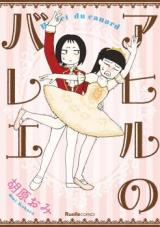 Reading Manga Ahiru no Ballet