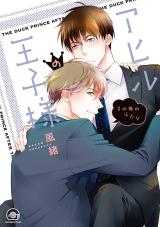 Reading Manga Ahiru no Oujisama - Sonogo no Futari