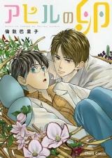 Reading Manga Ahiru no Tamago