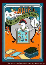 Reading Manga Ahiru to Kotowaza Karuta