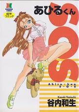 Reading Manga Ahiru-kun SOS