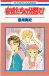 Reading Manga Ahirutachi no Bunzai de!