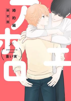 Reading Manga Aho Ero Konnyakuhenn