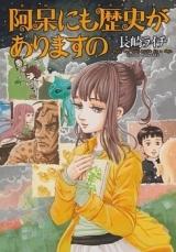 Reading Manga Aho ni mo Rekishi ga Arimasu no