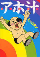 Reading Manga Ahojiru Rainbow