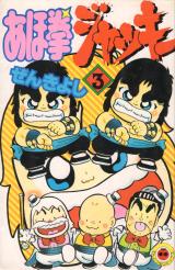 Reading Manga Ahoken Jackie