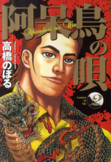 Reading Manga Ahoudori no Uta