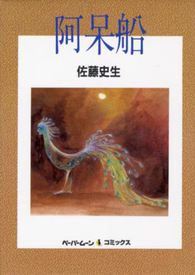 Reading Manga Ahousen