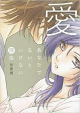 Reading Manga Ai - Anata de Nai to Ikenai Riyuu