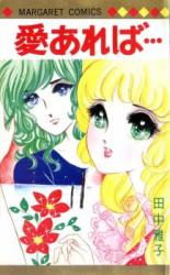 Reading Manga Ai Areba...