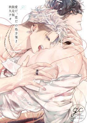 Reading Manga Ai da, Koi dano Shouhosen