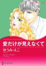 Reading Manga Ai Dake ga Mienakute
