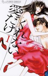 Reading Manga Ai dake Kurenai