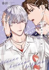 Reading Manga Ai dano Koi dano Kiku Mae ni