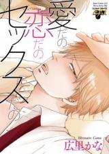 Reading Manga Ai Dano Koi Demo Sex Dano