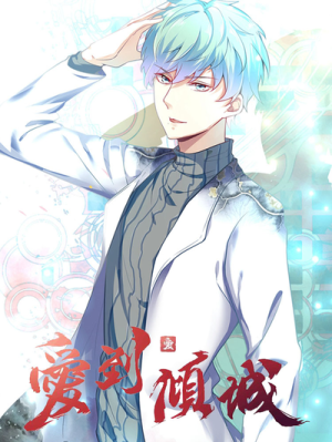 Reading Manhua Ai Dao Qing Cheng