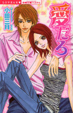 Reading Manga Ai Daro (ODA Mitsuki)