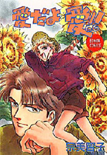 Reading Manga Ai dayo Ai!!