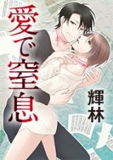 Reading Manga Ai de Chissoku