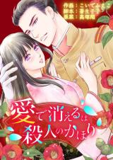Reading Manga Ai de Kieru wa Satsujin no Kahori