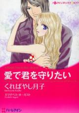 Reading Manga Ai de Kimi o Mamoritai